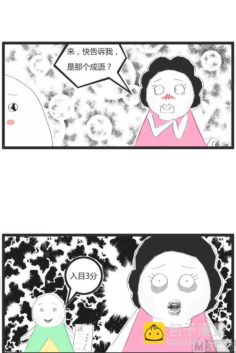 成语的妙用-第198话