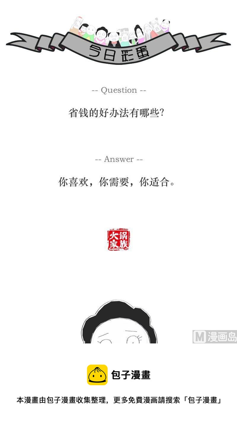 成语的妙用-第198话