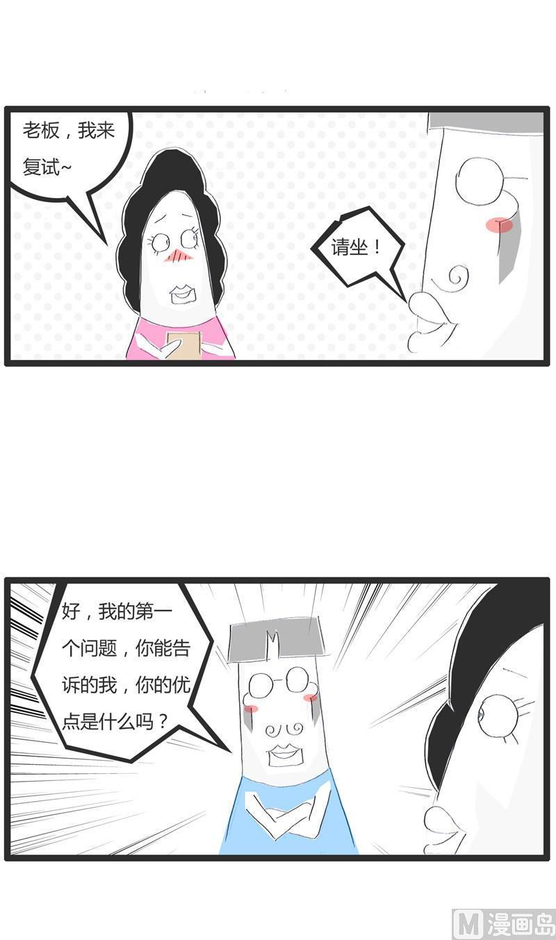 优点与缺点-第200话