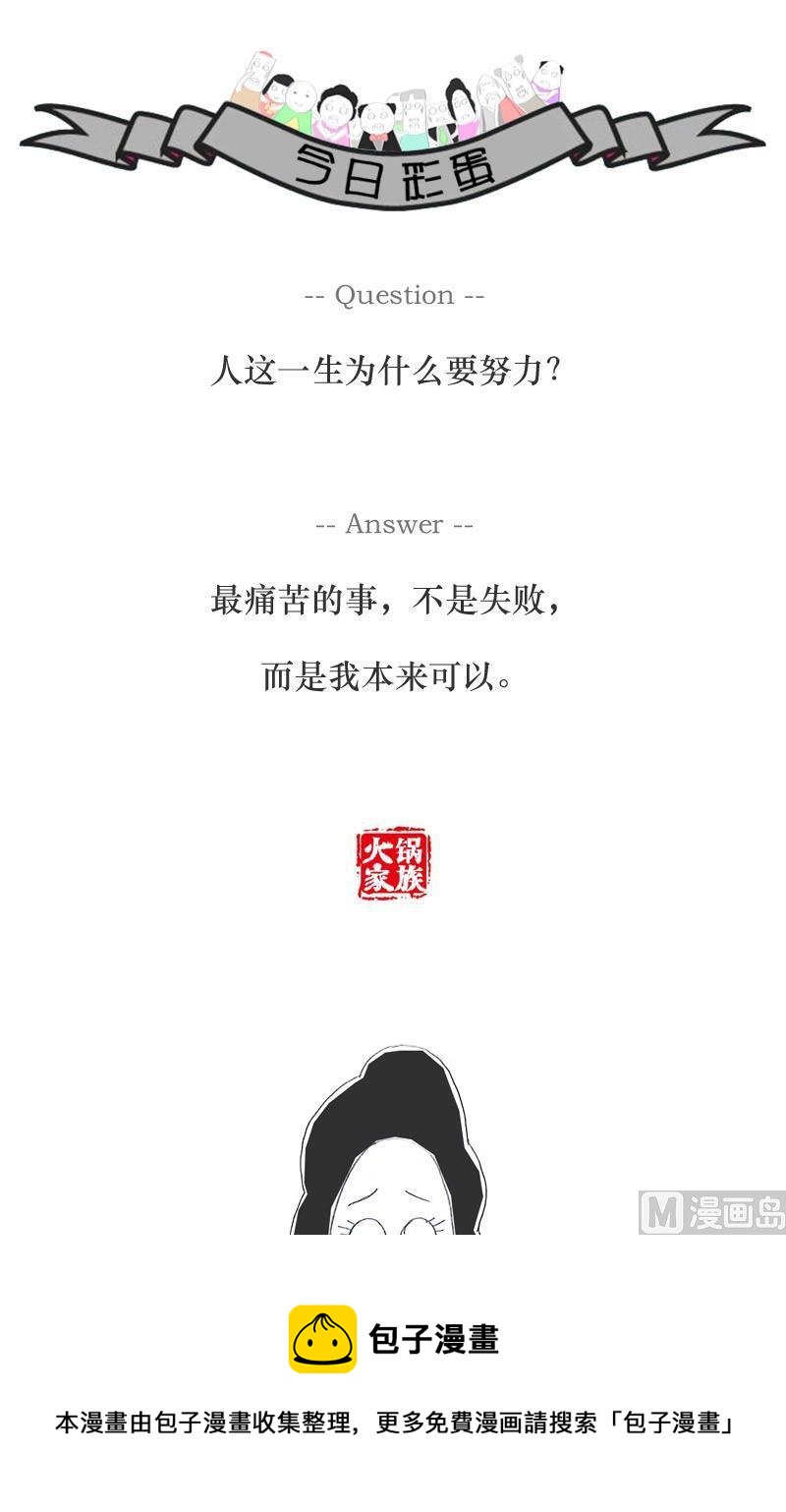 优点与缺点-第200话