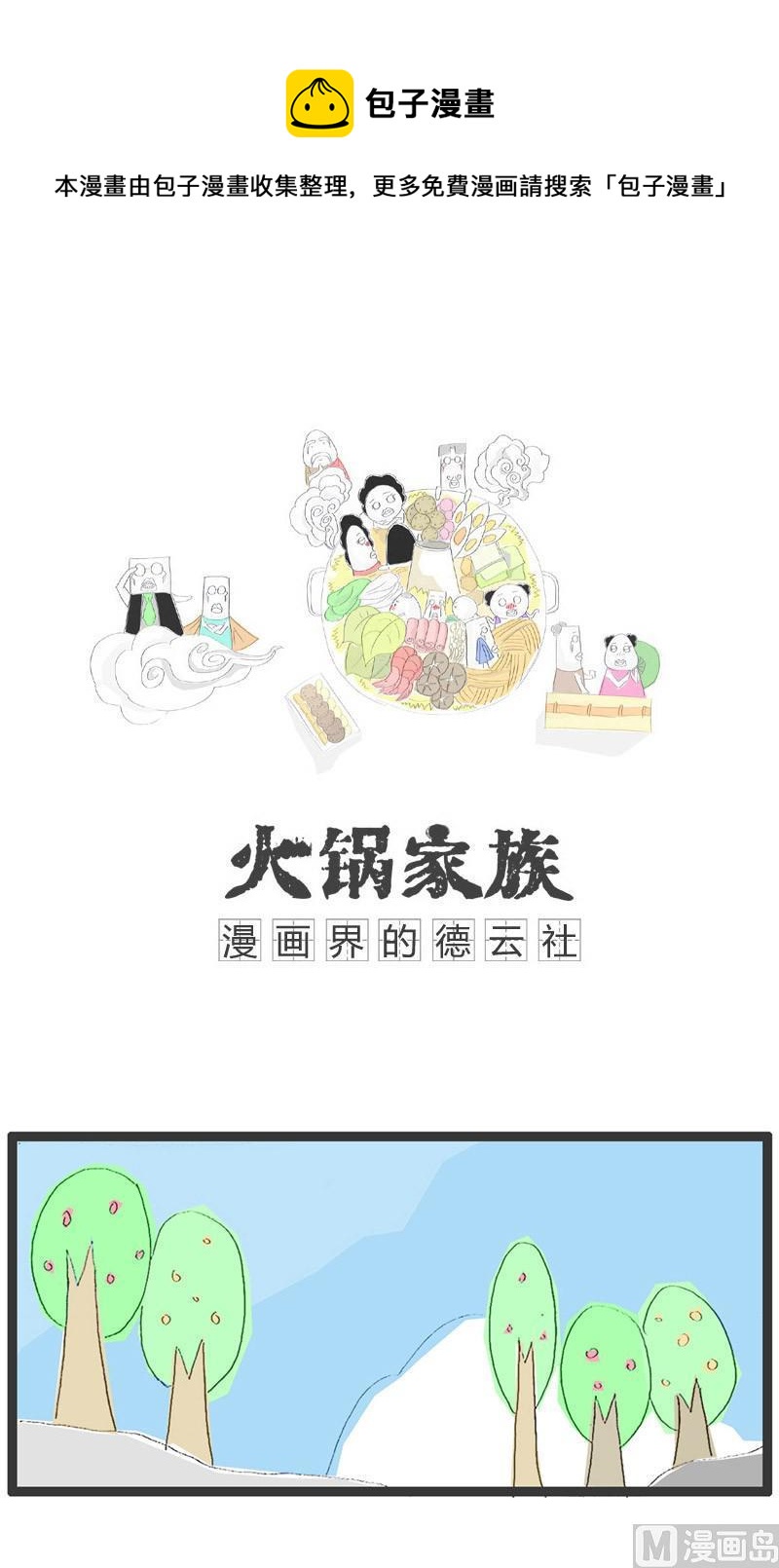 同学聚会-第204话