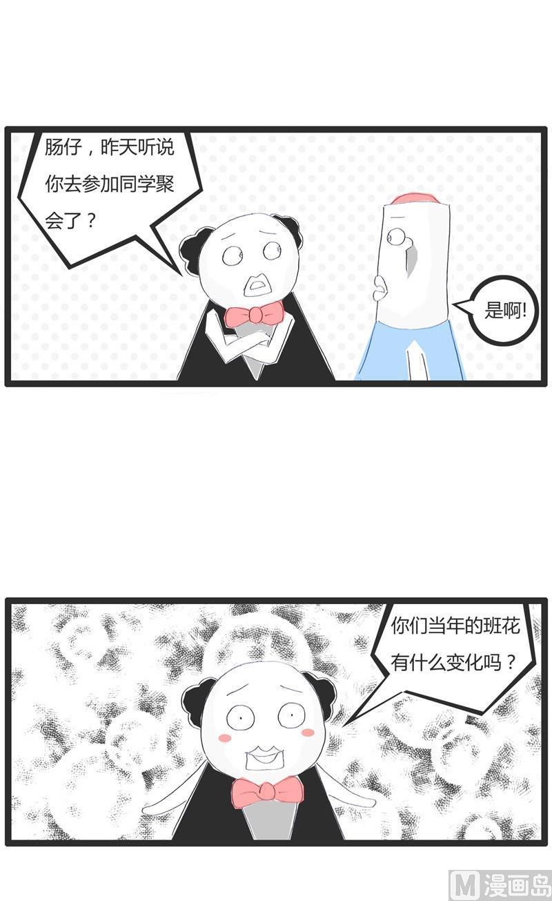 同学聚会-第204话