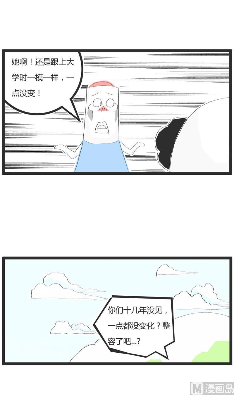 同学聚会-第204话