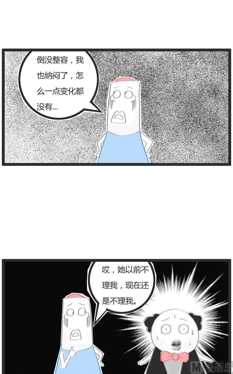 同学聚会-第204话