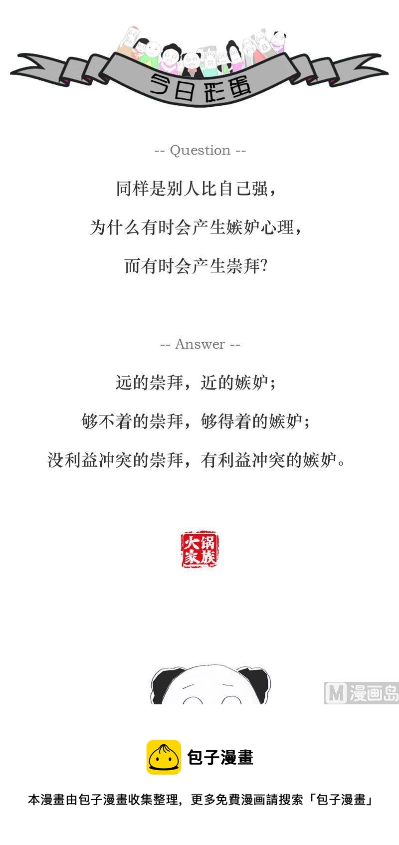 同学聚会-第204话