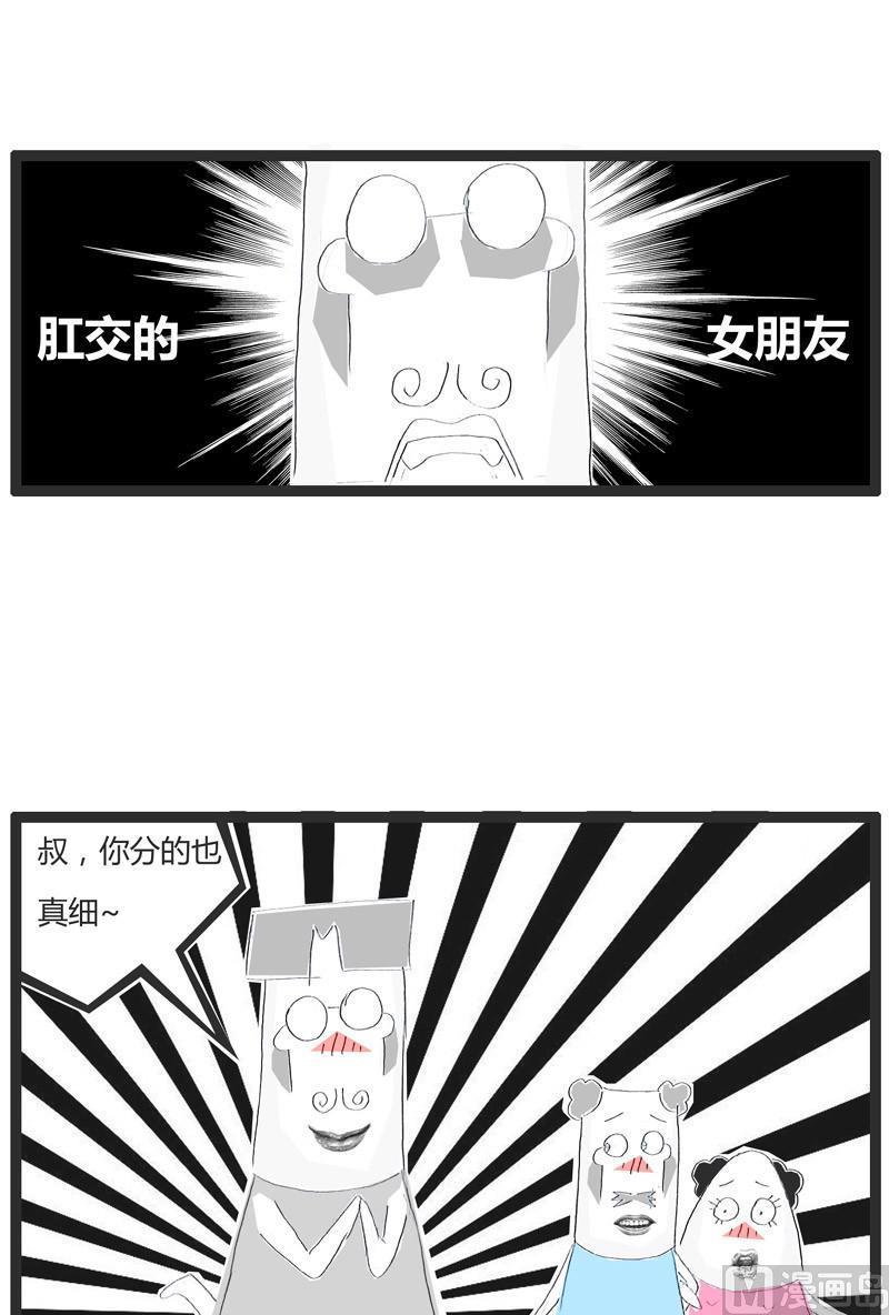 听错一个字-第206话