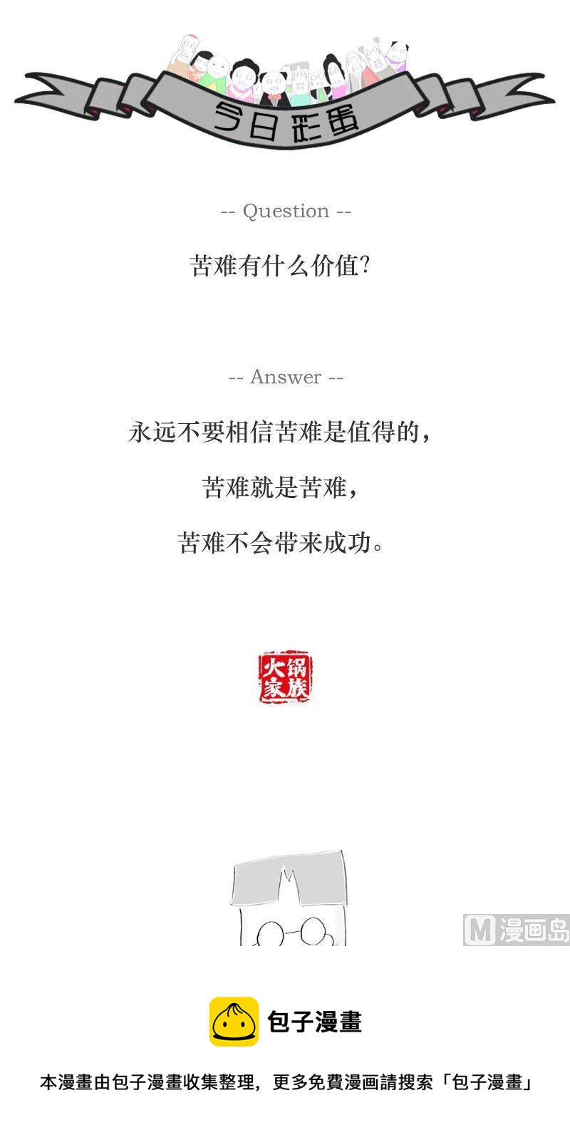 听错一个字-第206话