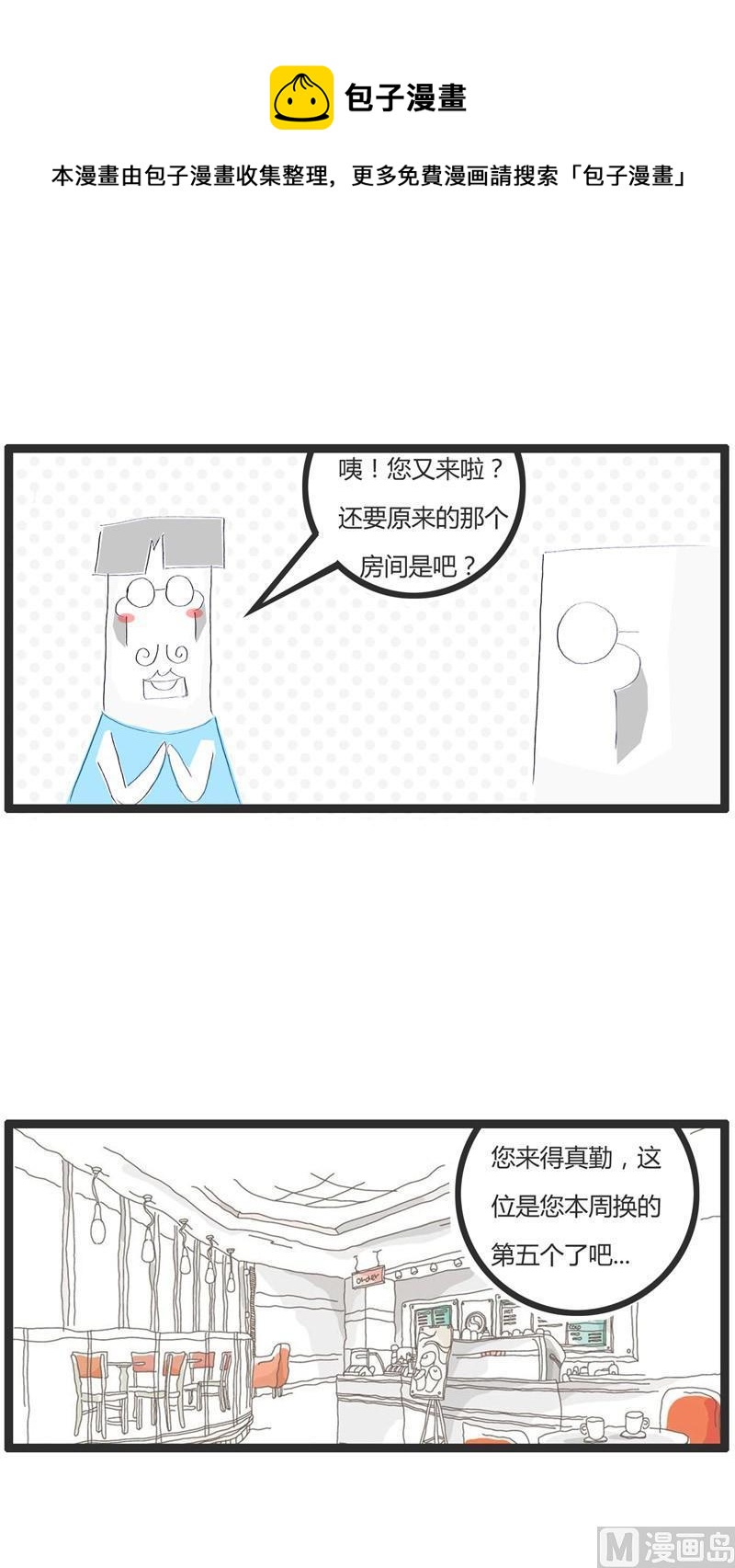 差点出大事-第208话