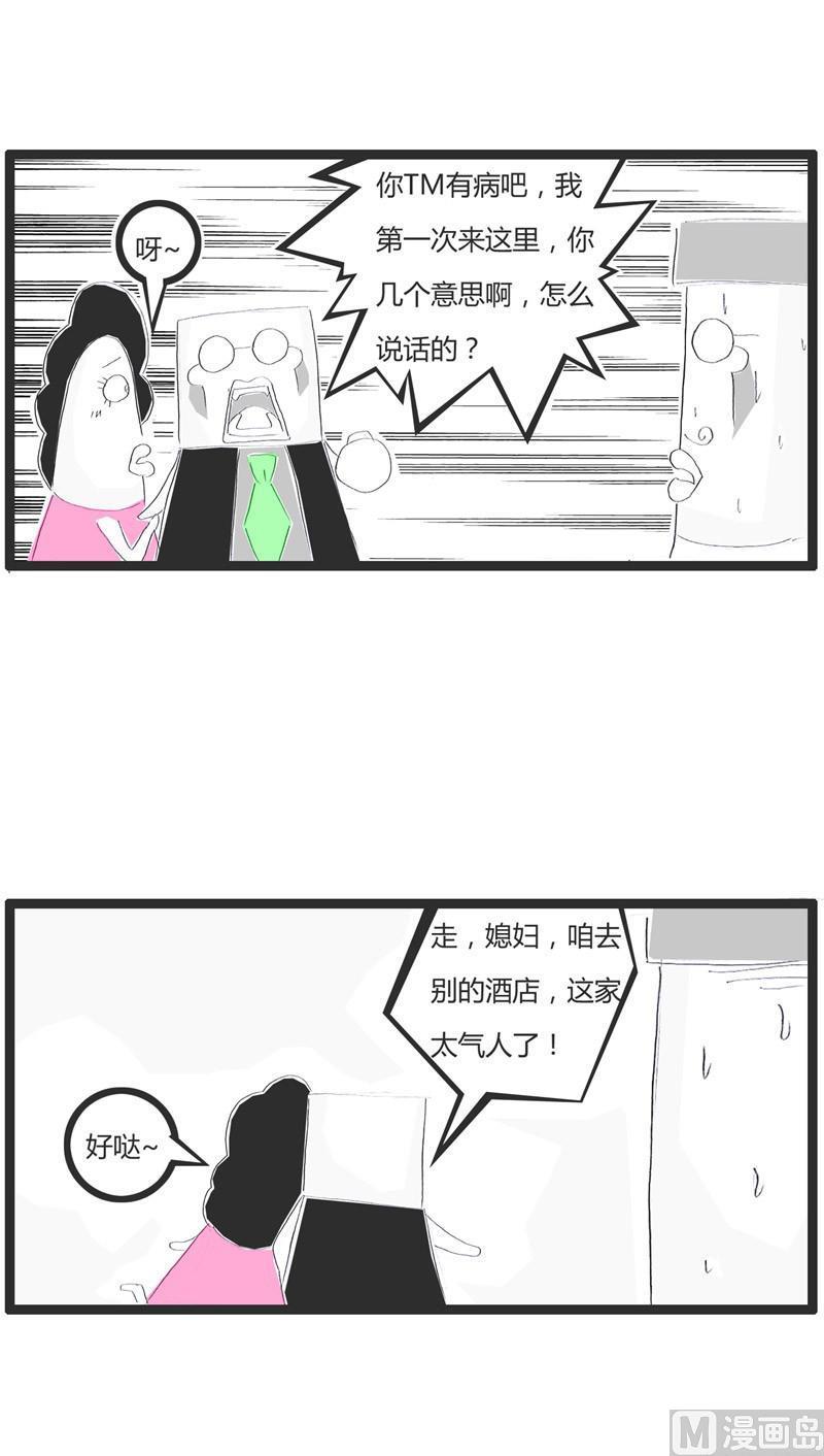 差点出大事-第208话