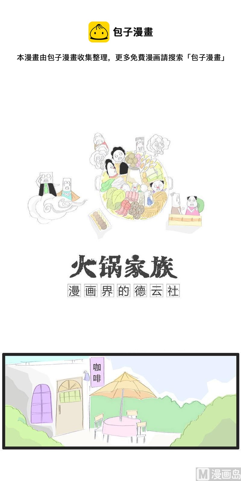 美与丑的区别-第210话