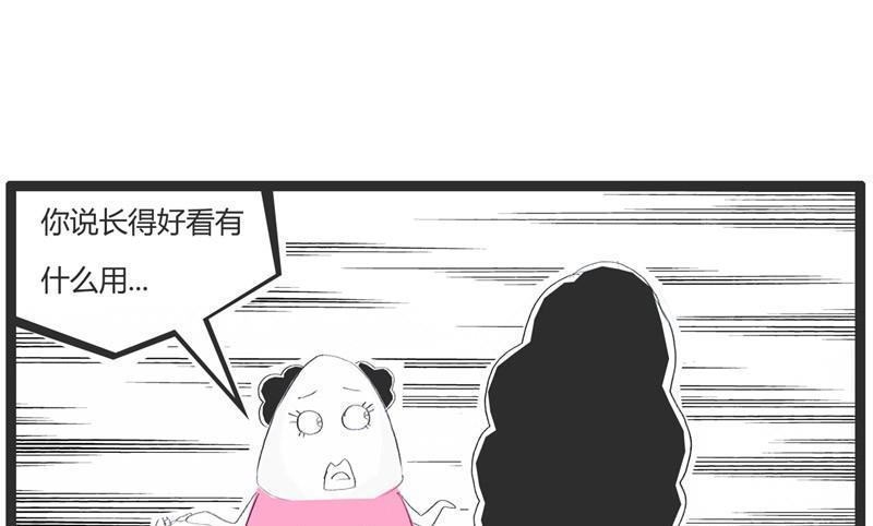 美与丑的区别-第210话