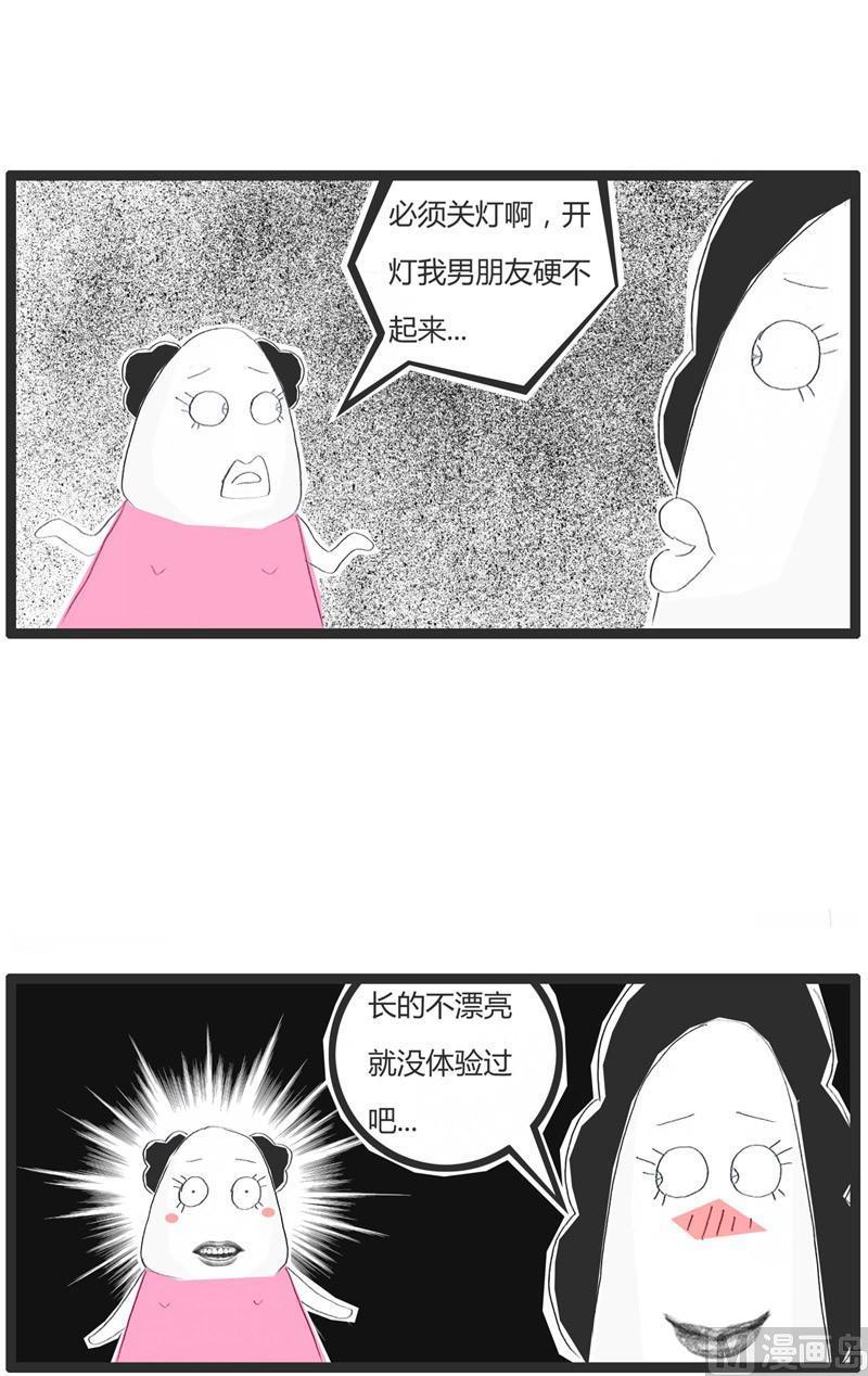 美与丑的区别-第210话