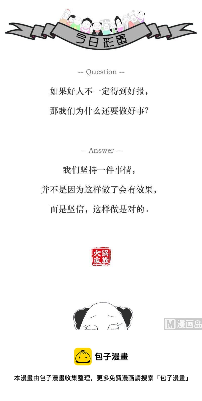 美与丑的区别-第210话