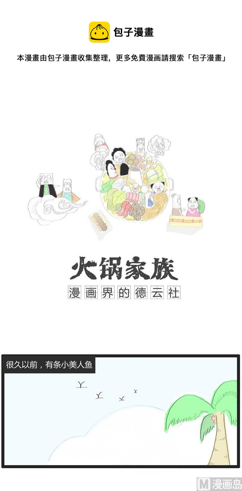 美人鱼和王子-第212话
