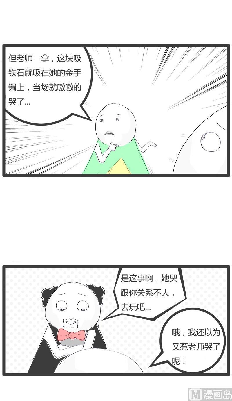 吸铁石破案-第276话