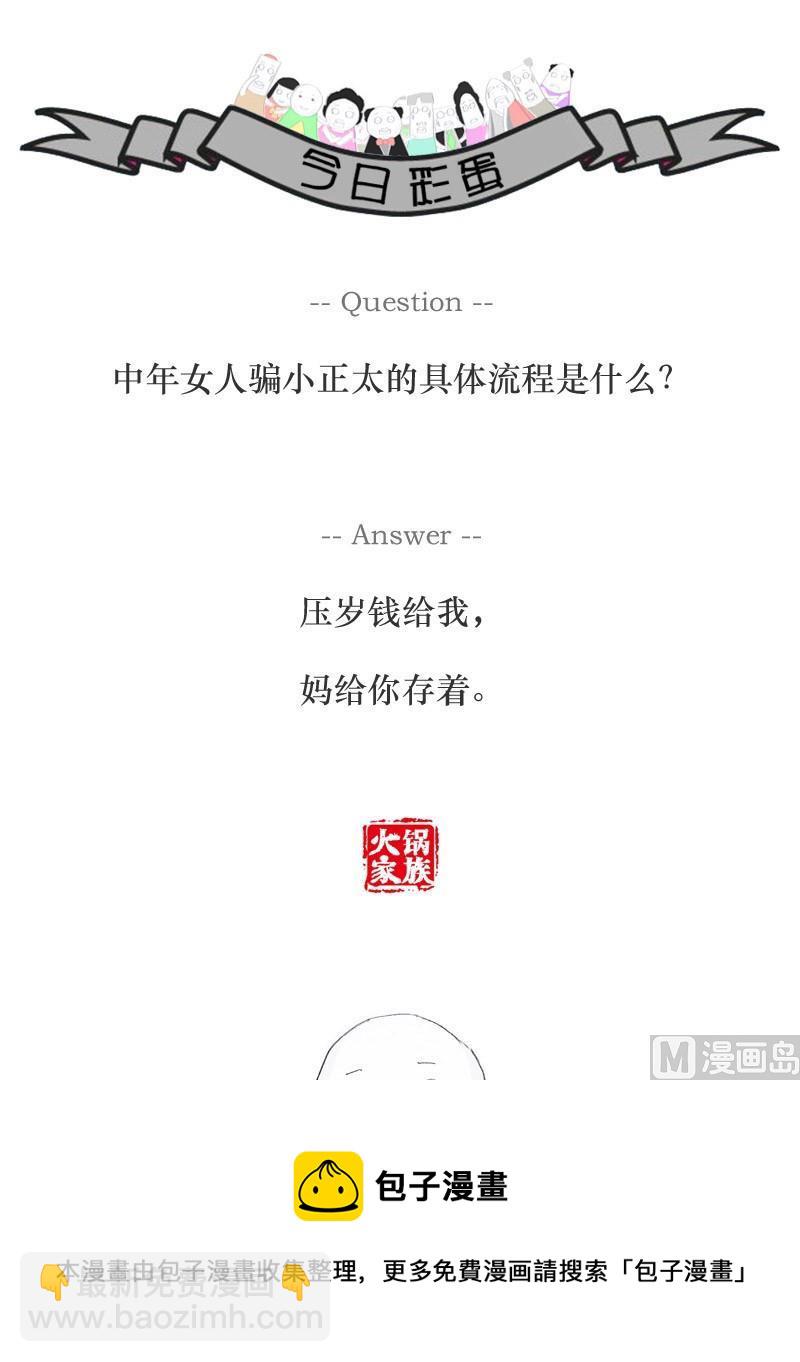 吸铁石破案-第276话