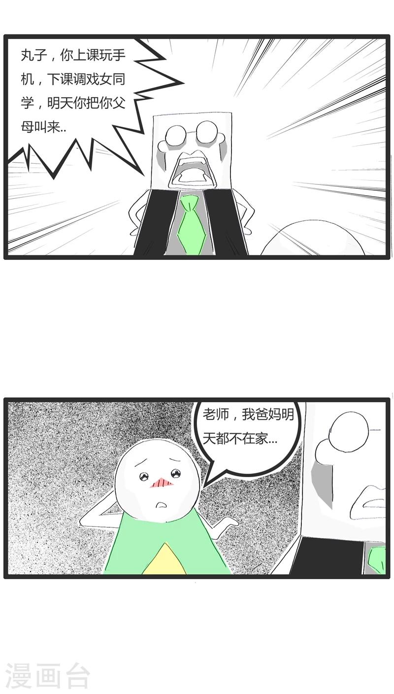 第4话 家长不在家-第4话
