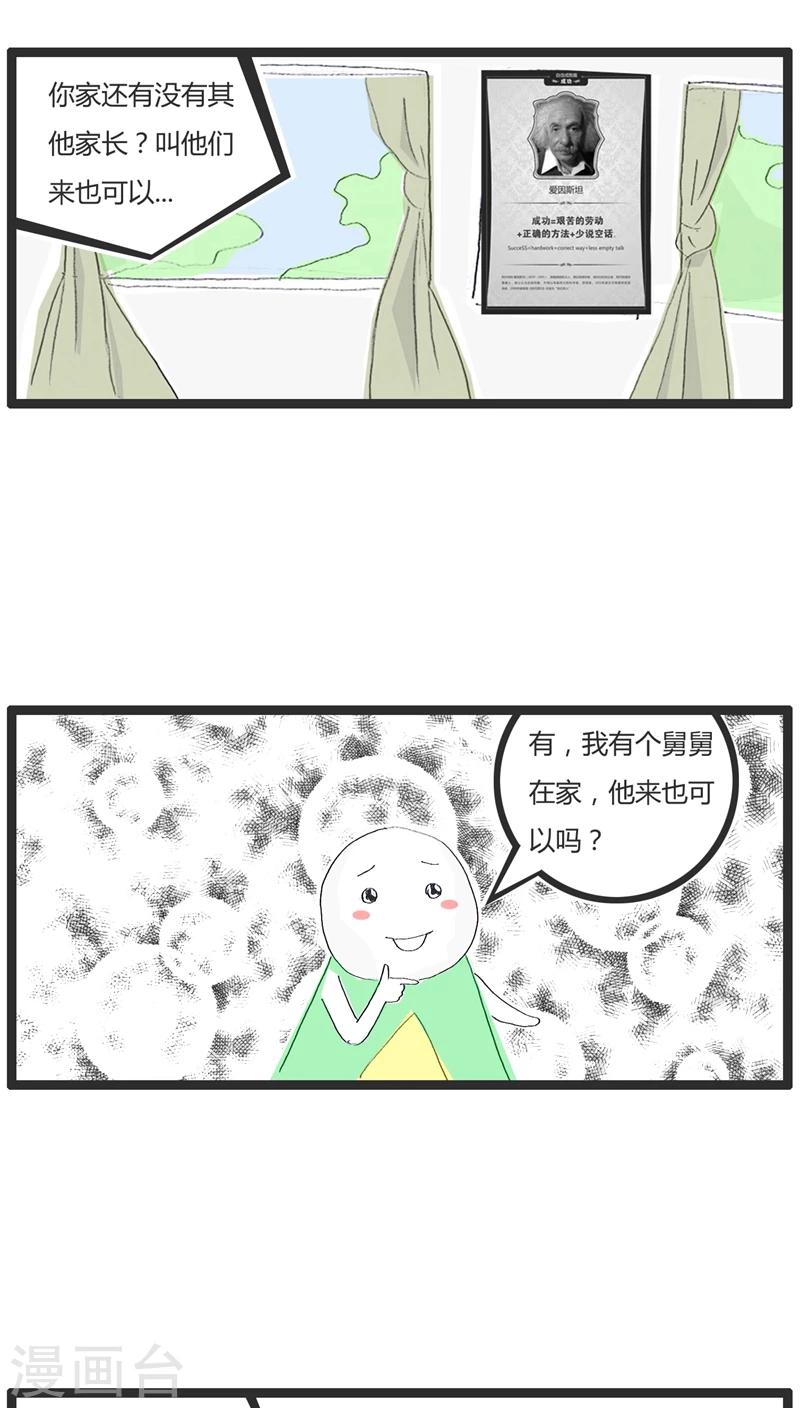 第4话 家长不在家-第4话