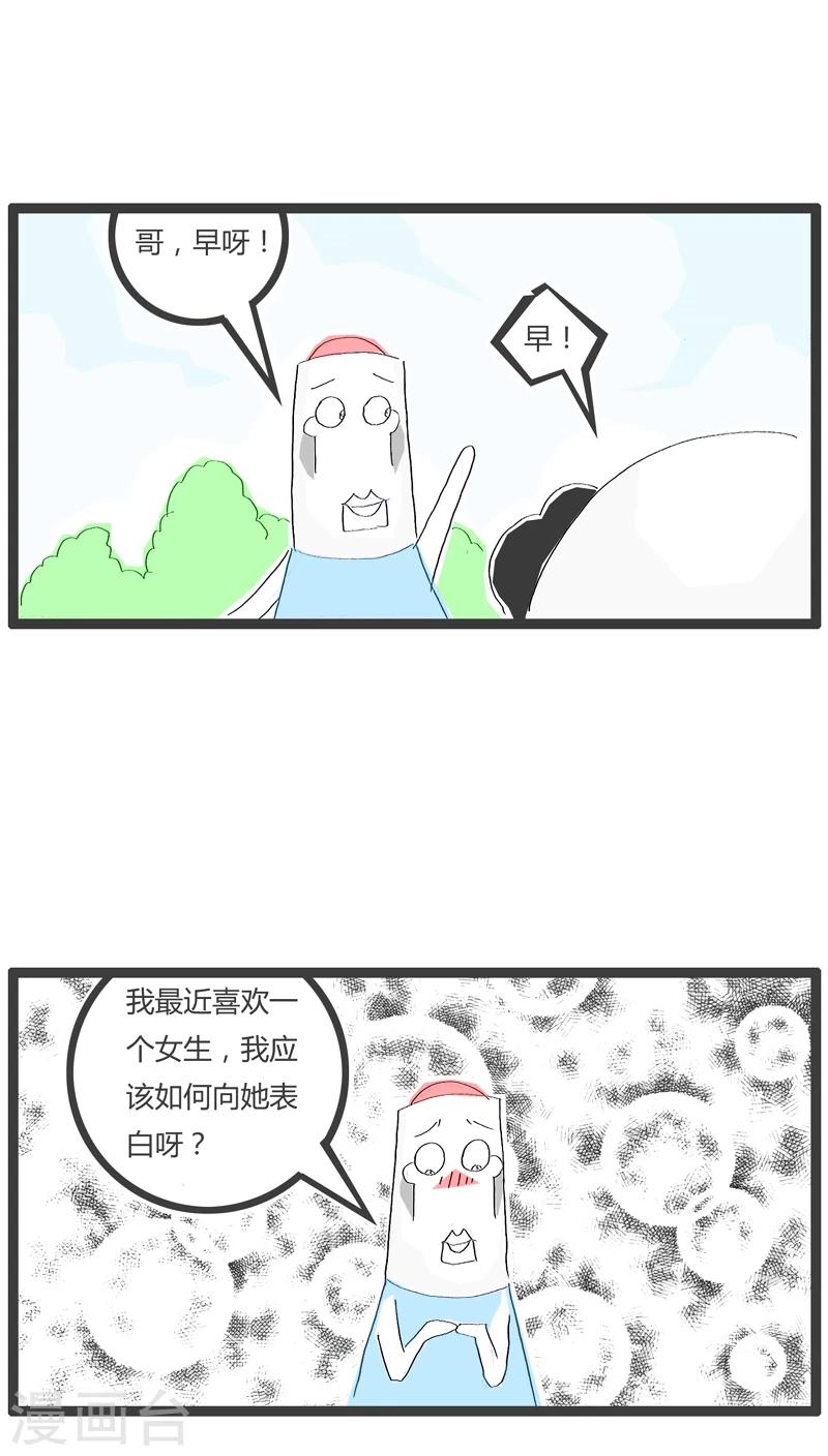 第34话 我要表白-第34话