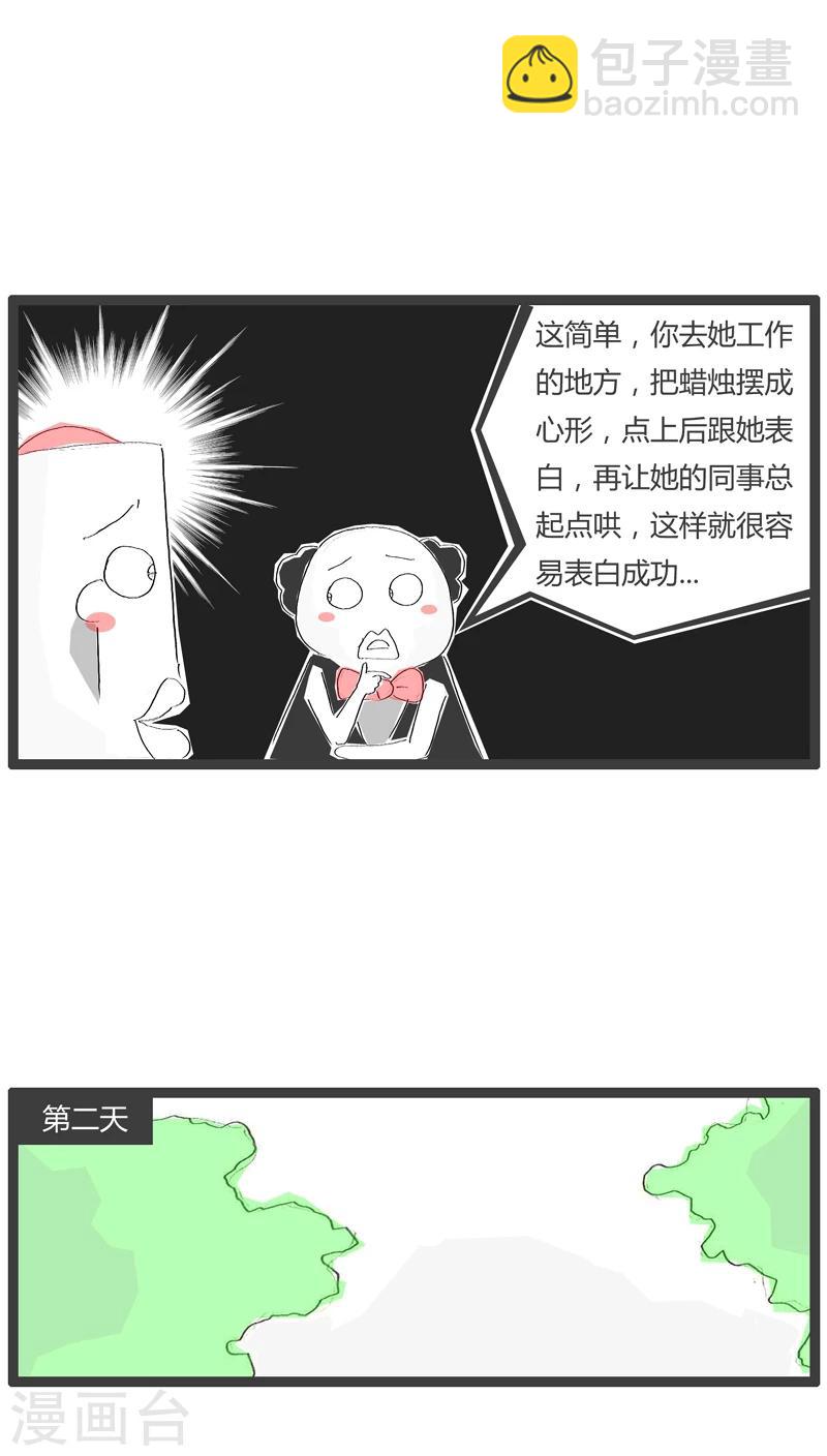 第34话 我要表白-第34话