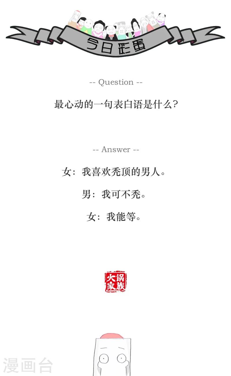 第34话 我要表白-第34话