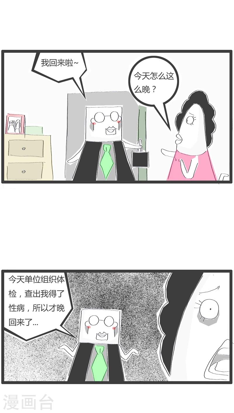 第36话 单位组织体检-第36话