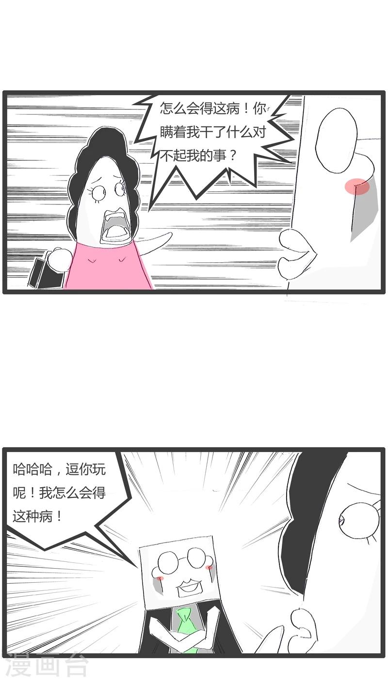 第36话 单位组织体检-第36话