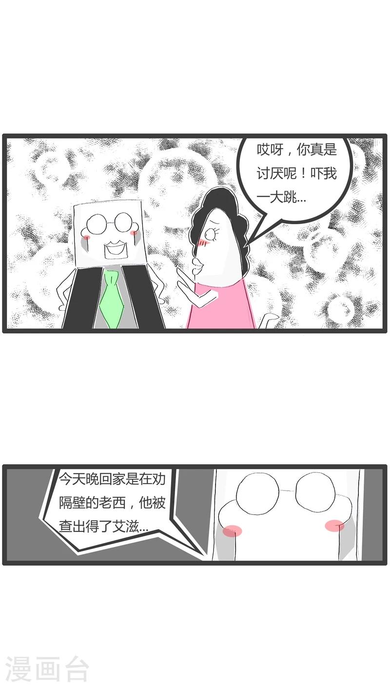 第36话 单位组织体检-第36话