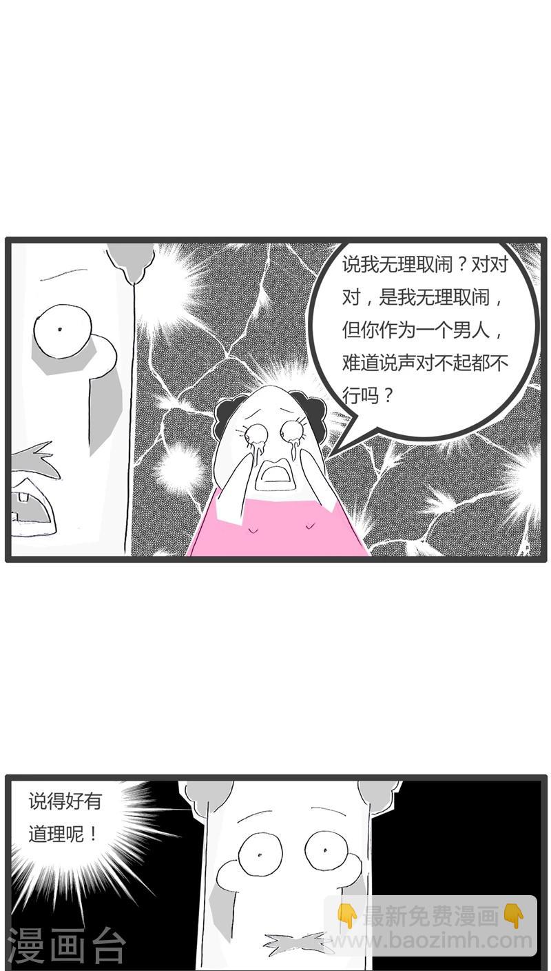第48话 善变的女人-第48话