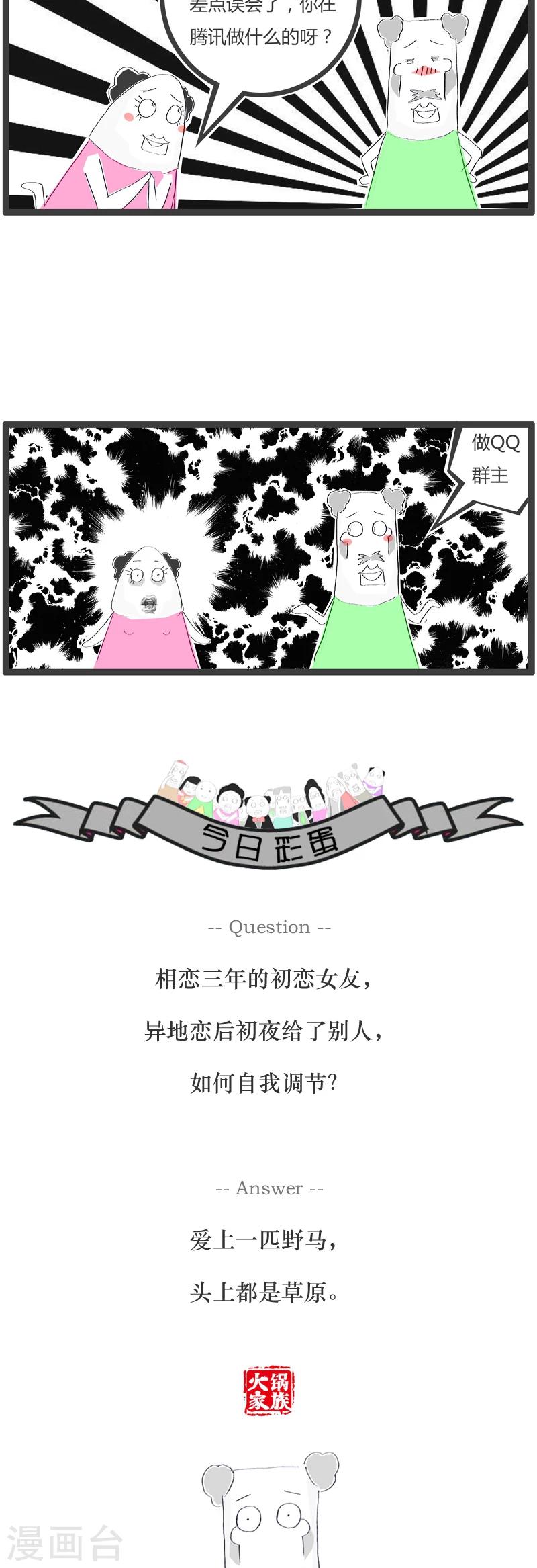 第50话 我是一个领导-第50话