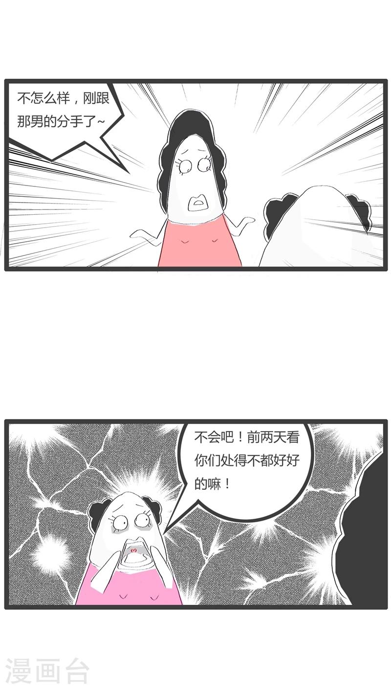 第54话 分手的原因-第54话