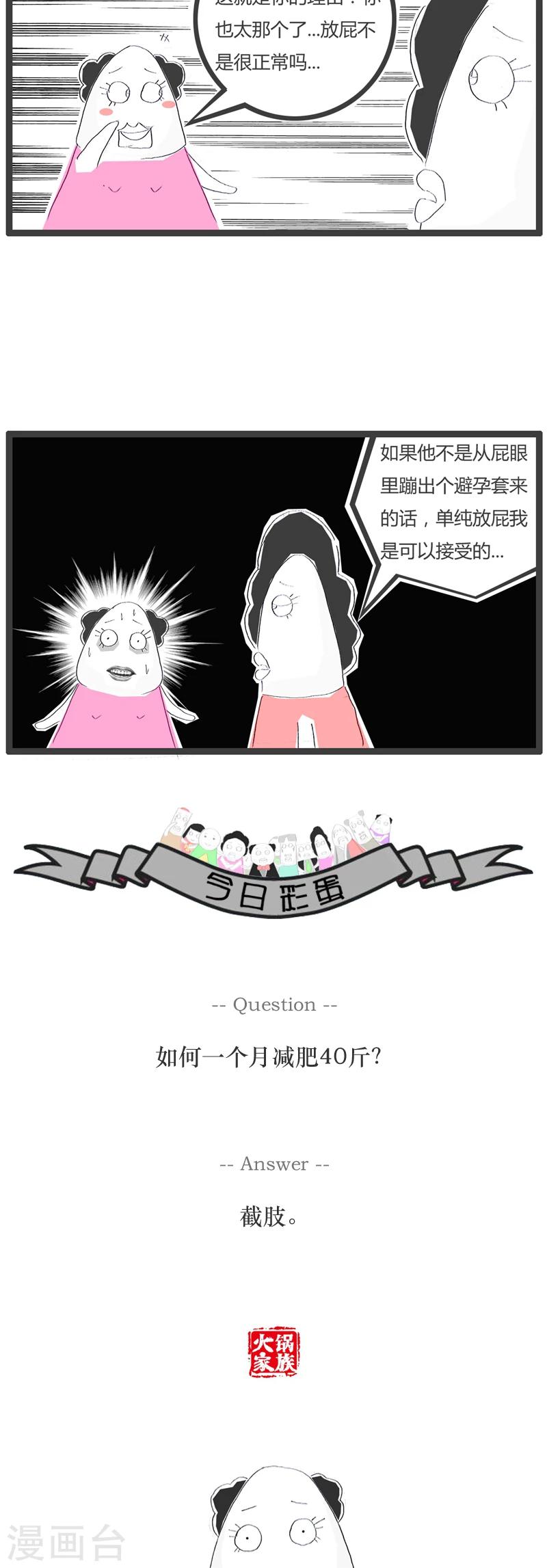 第54话 分手的原因-第54话