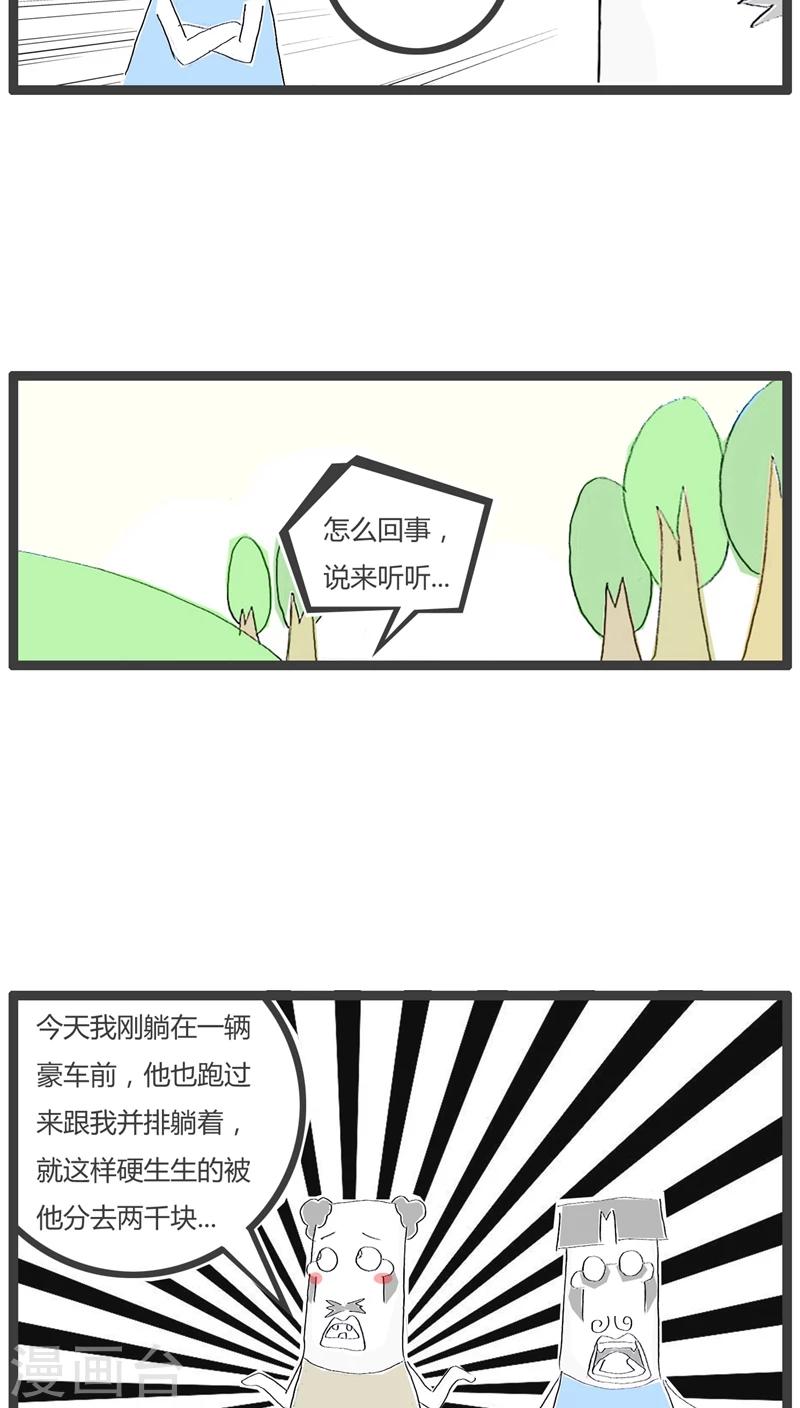 第56话 竞争激烈的行业-第56话