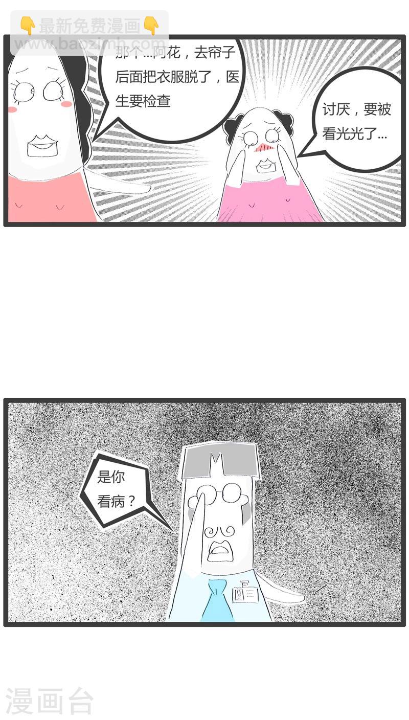 第58话 美与丑的距离-第58话