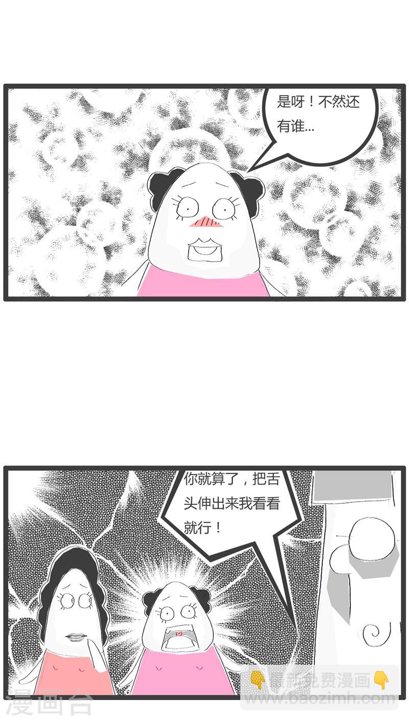 第58话 美与丑的距离-第58话