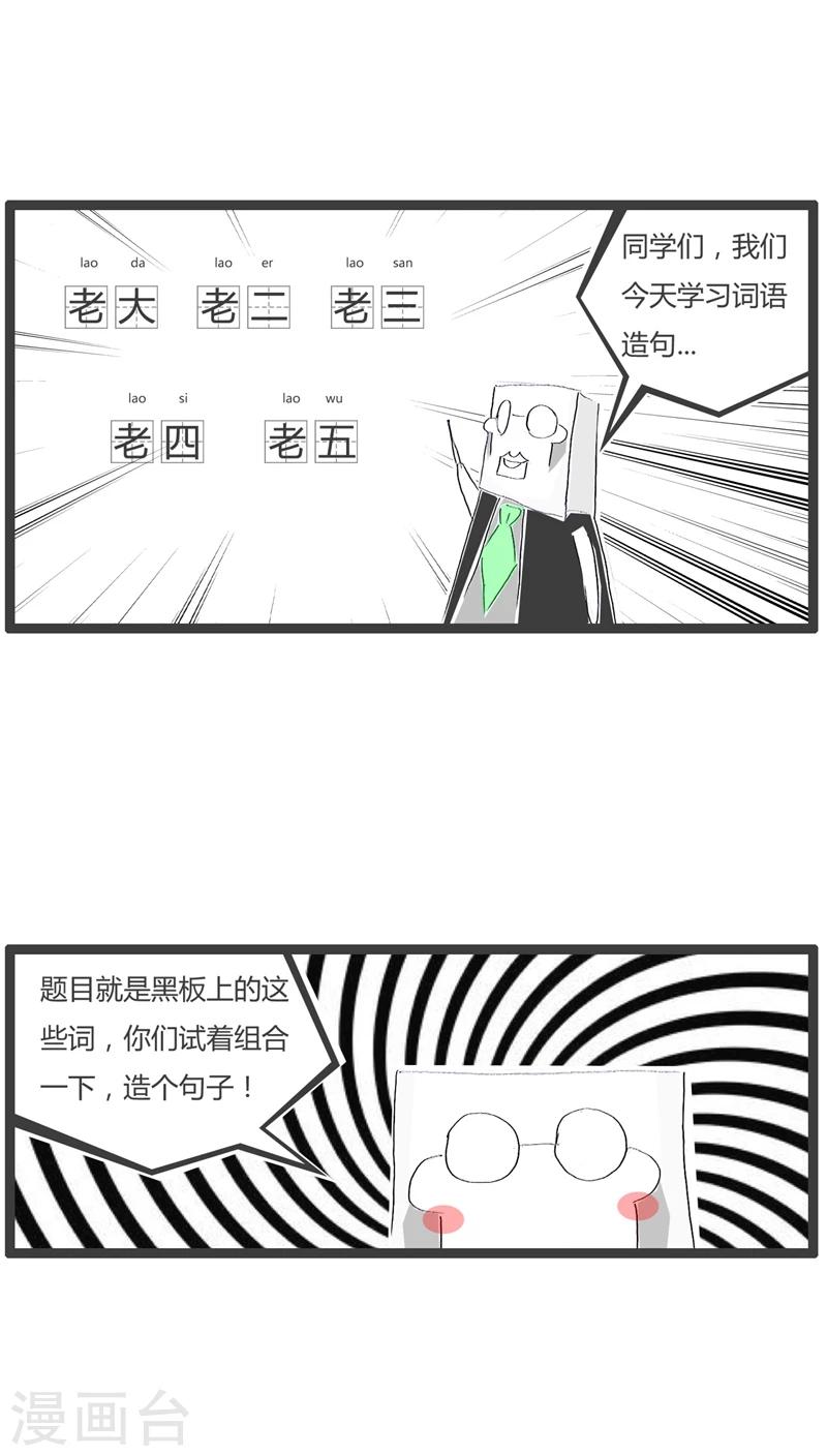 第62话 组合词语造句-第62话