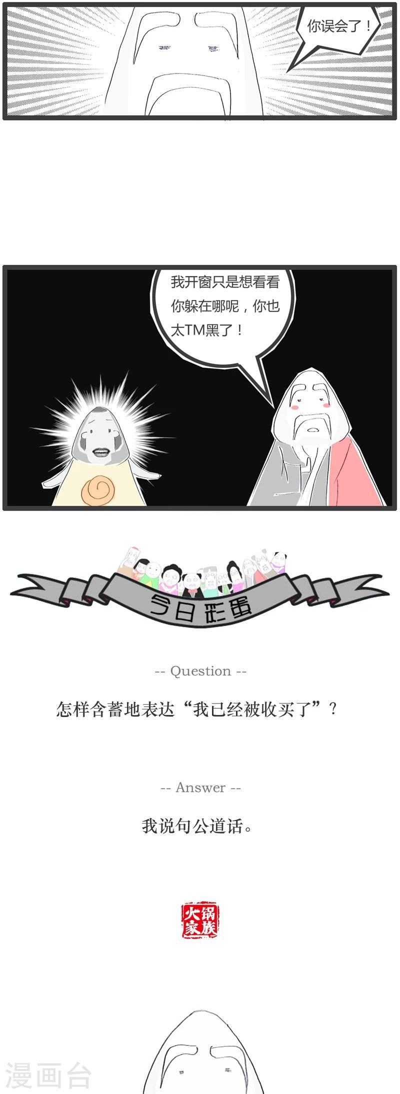 第64话 长的有点黑-第64话