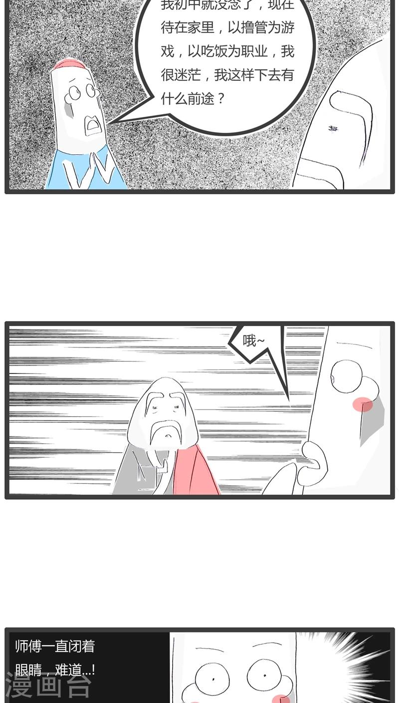 第66话 毫无前途的人-第66话