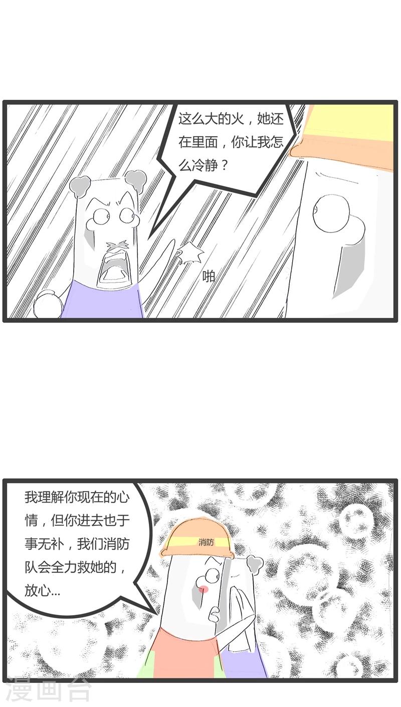 第68话 火灾现场-第68话