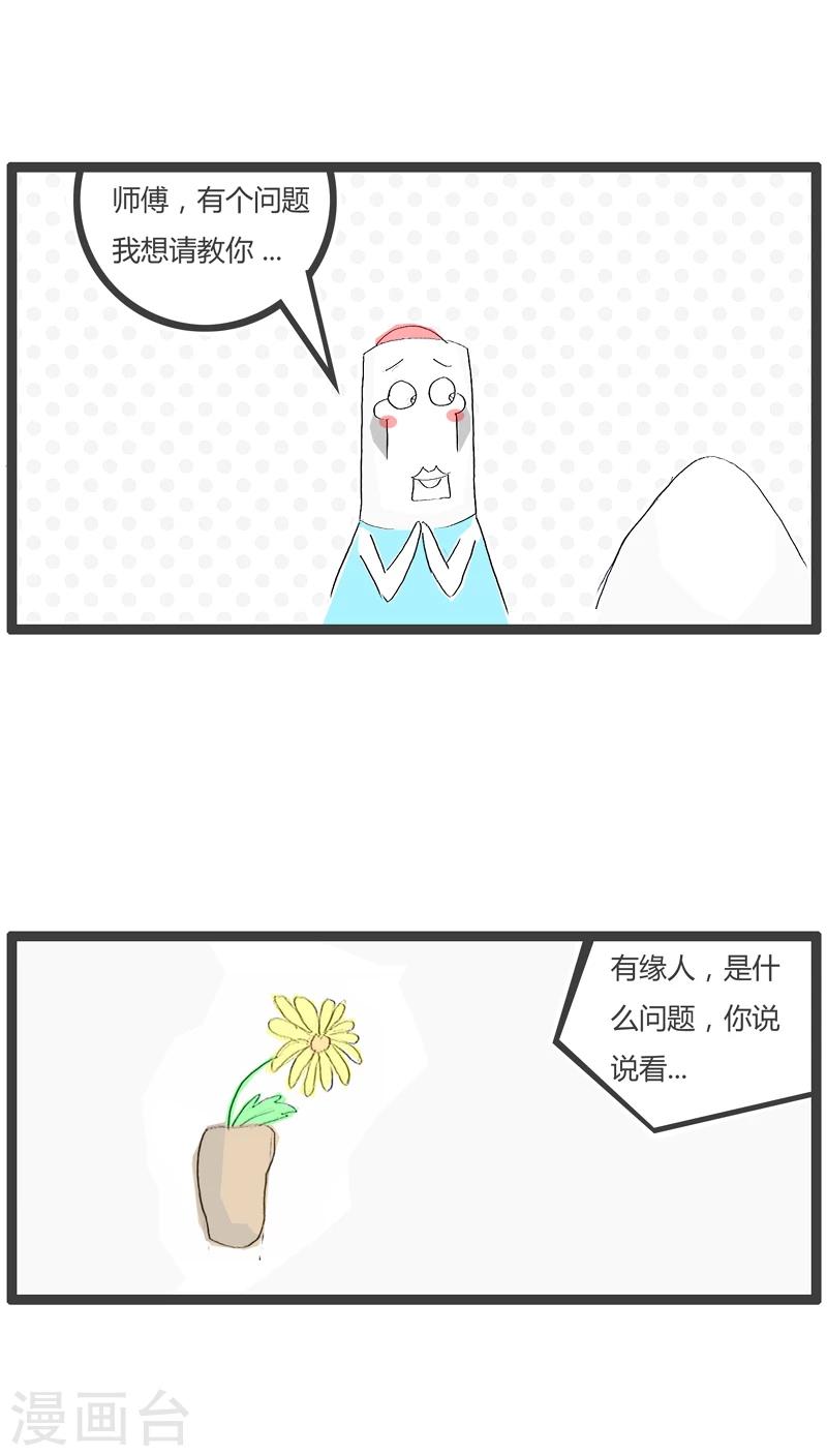 第70话 徒有其表-第70话