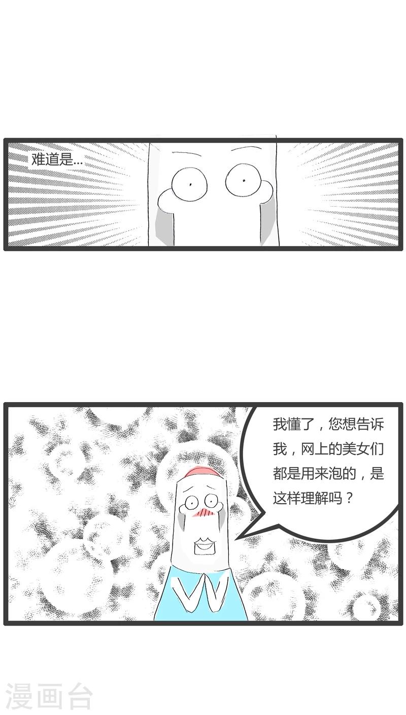 第70话 徒有其表-第70话
