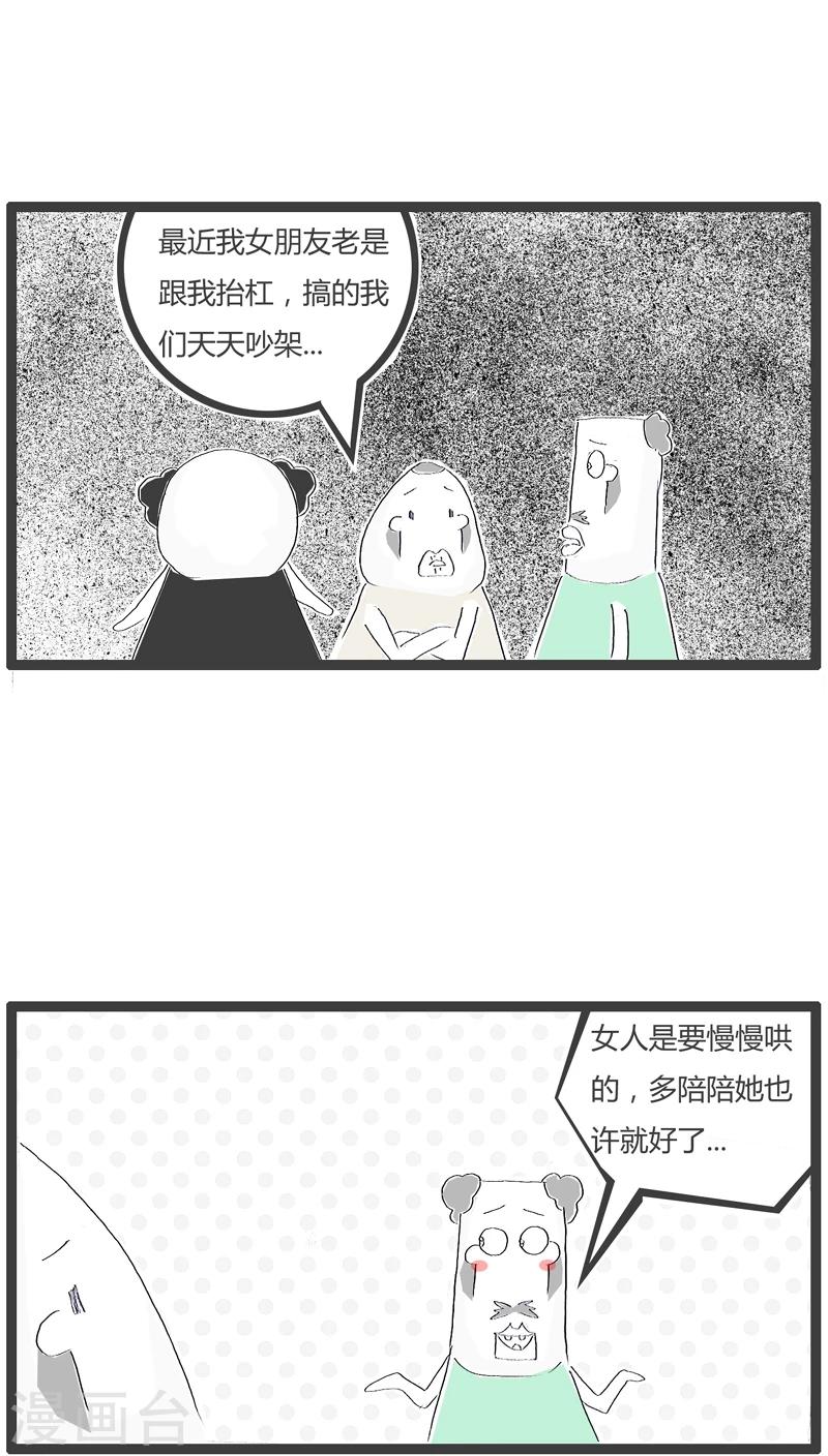 第72话 哄女生的小技巧-第72话
