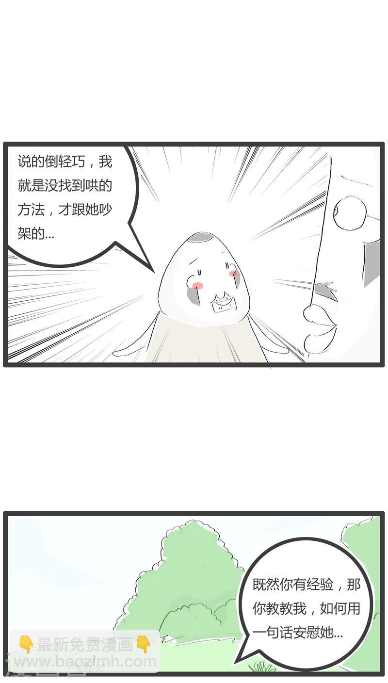 第72话 哄女生的小技巧-第72话