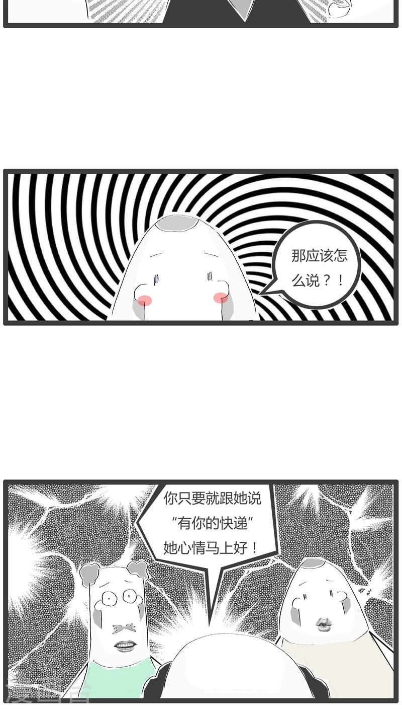 第72话 哄女生的小技巧-第72话