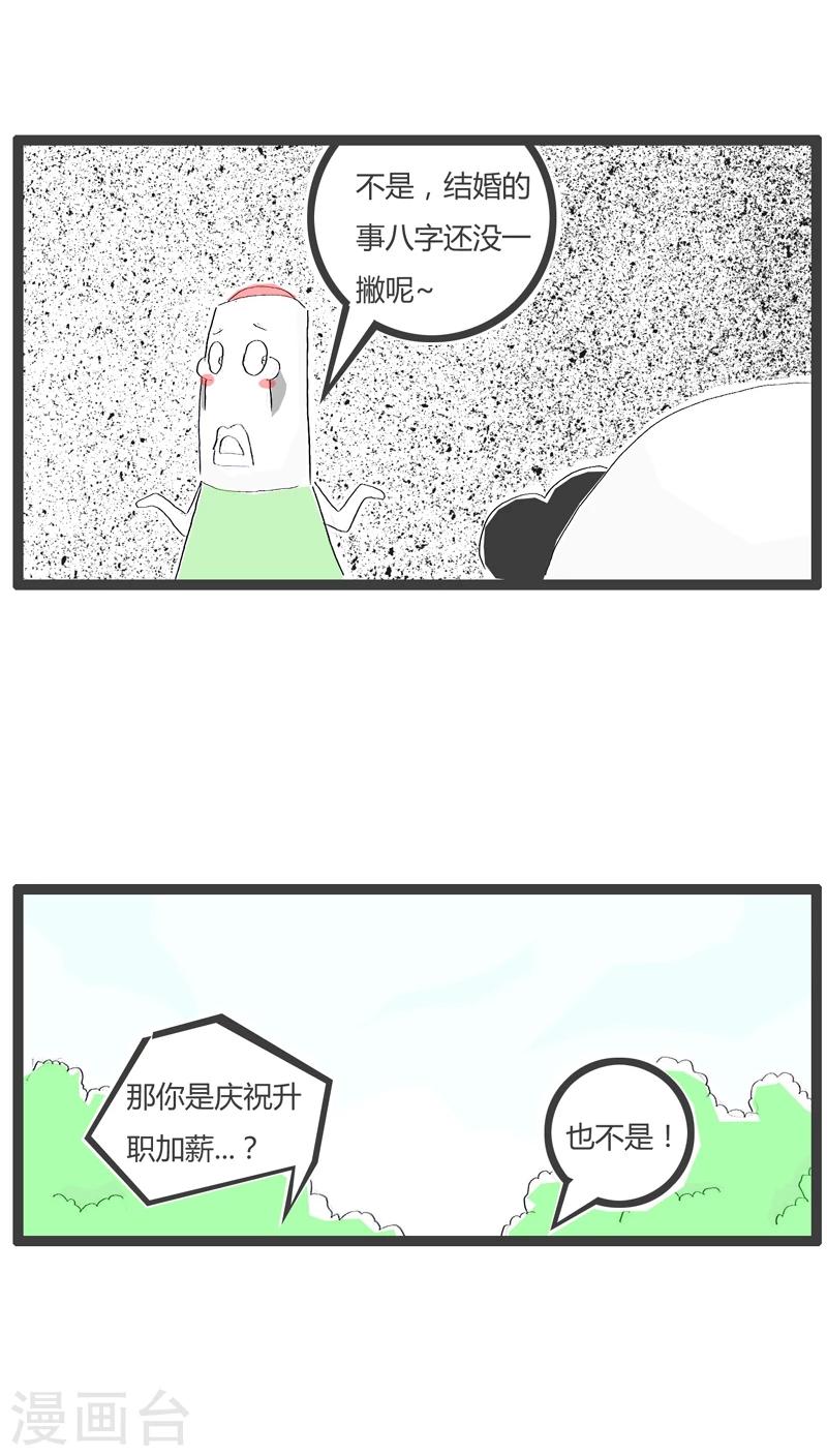 第74话 想钱想疯了-第74话