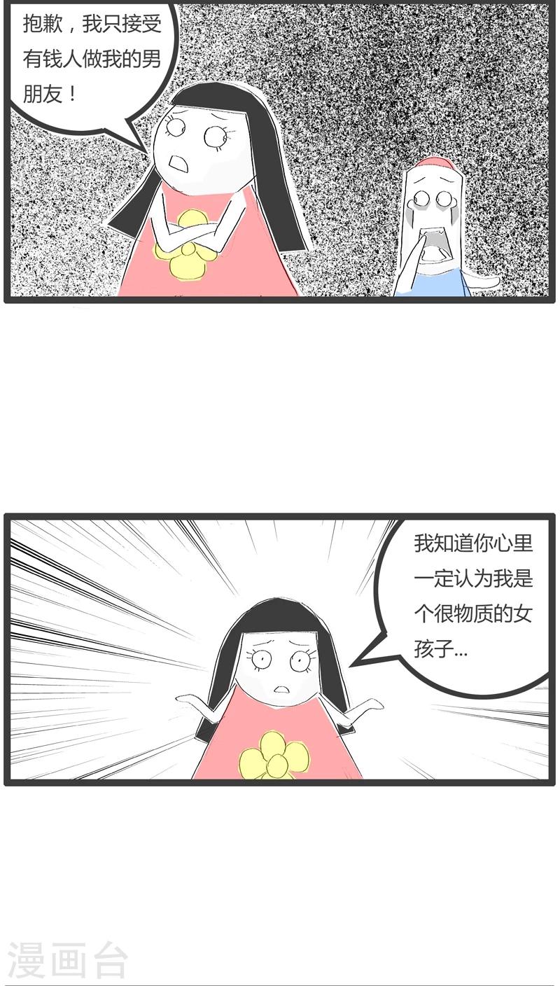 第76话 择偶条件-第76话