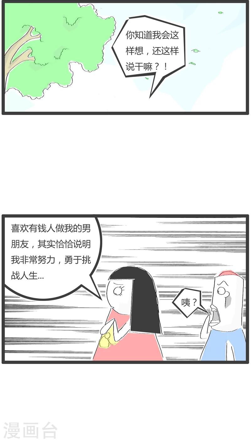 第76话 择偶条件-第76话