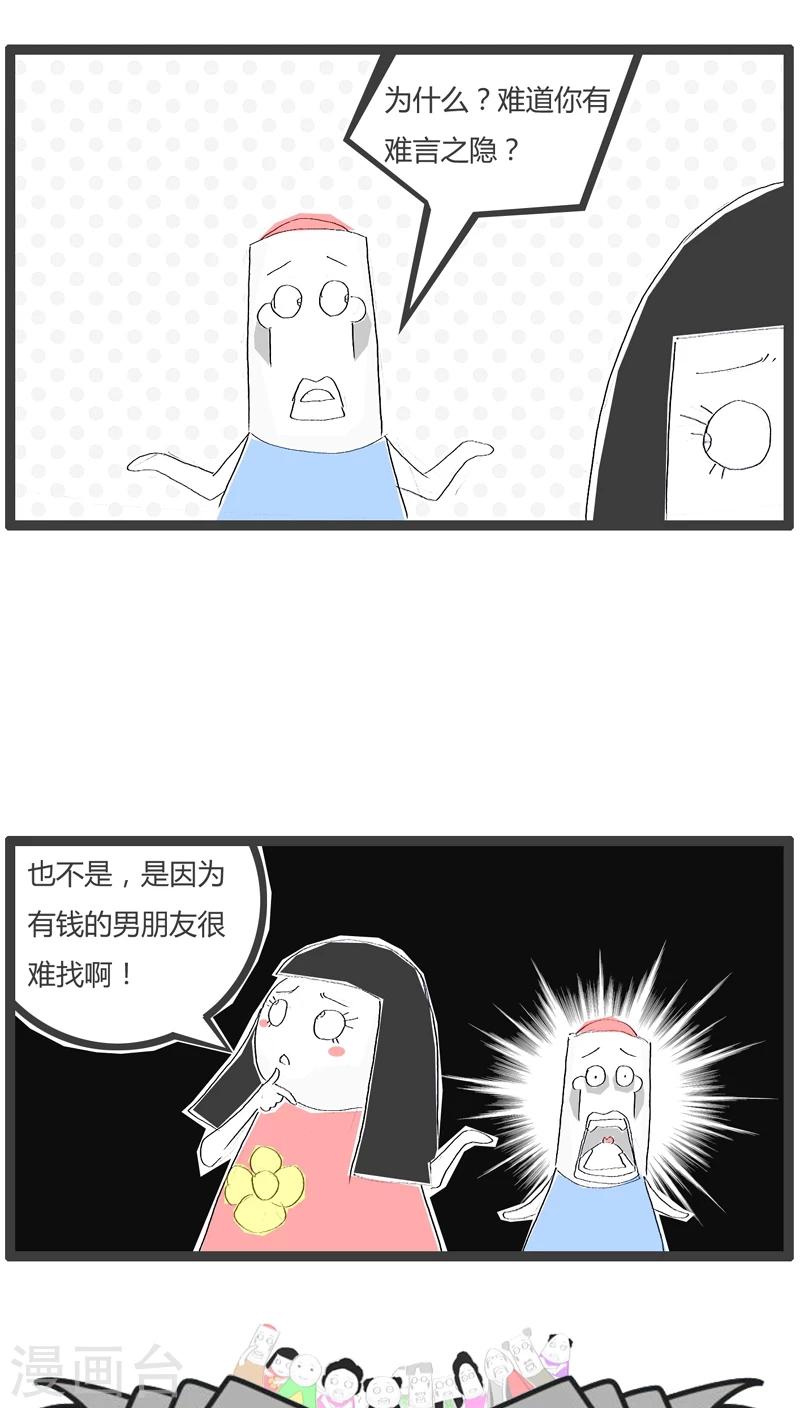 第76话 择偶条件-第76话