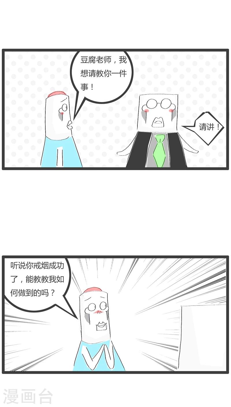 第78话 戒烟小妙招-第78话