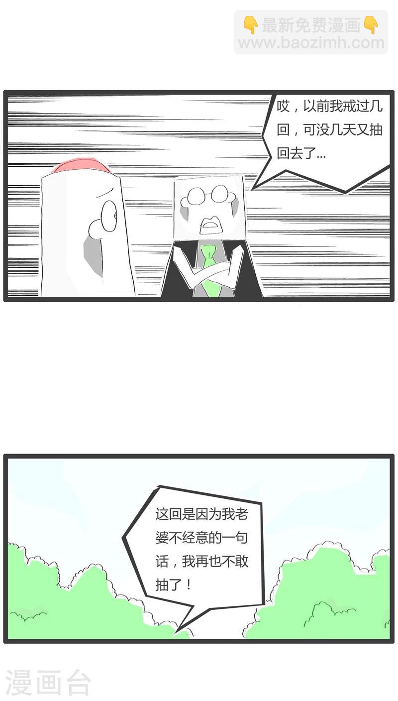 第78话 戒烟小妙招-第78话